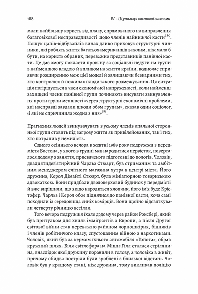 Книга Каста Истоки наших недовольств (на украинском языке)