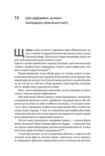 Книга Каста Истоки наших недовольств (на украинском языке)