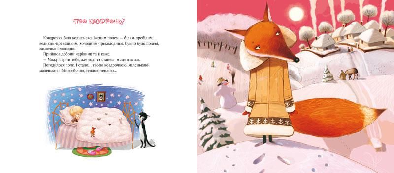 Детская книга Воздушные рыбки / 2+ (на украинском языке)