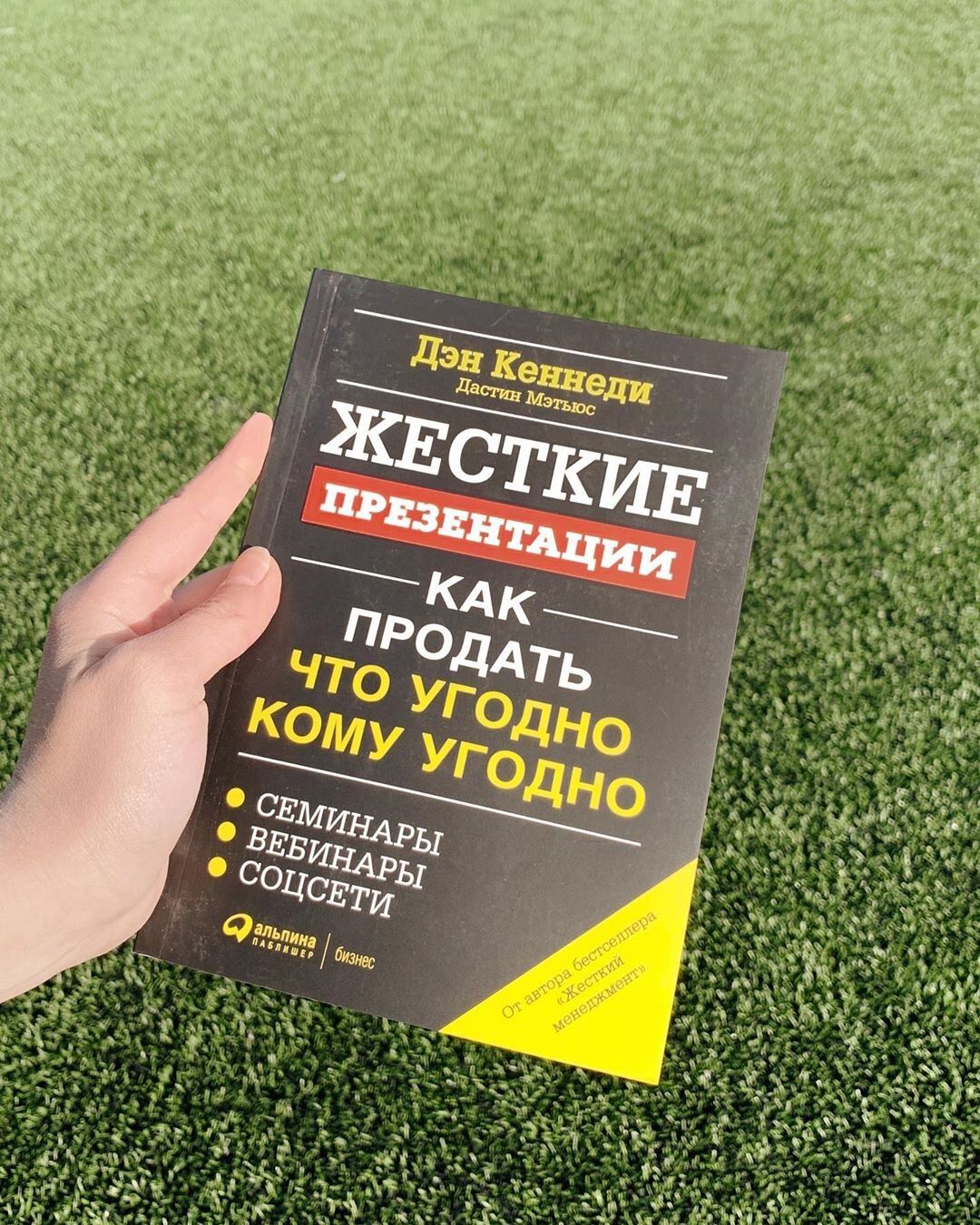 Жесткие презентации как продать что угодно кому угодно