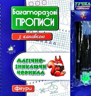 Многоразовые прописи с канавкой ФИГУРЫ(синий)+ручка с исчезающими чернилами (на украинском языке)