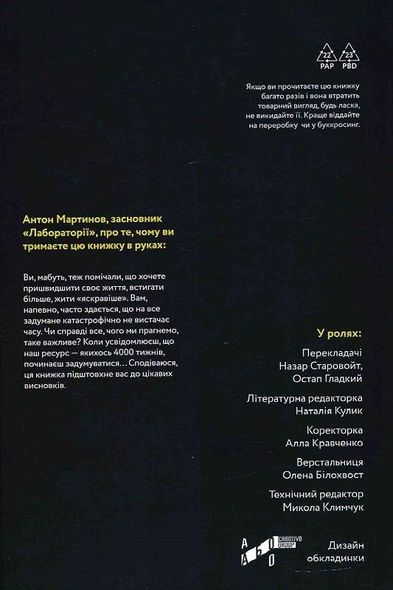 Книга 4000 недель. Тайм-менеджмент для смертных Оливер Беркмен (мягкий переплет) (на украинском языке)