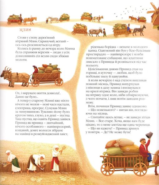 Сказка для детей Сказки Дракона Омелька, Саша Дерманский (на украинском языке)