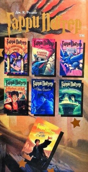 Роулінг Дж. Комплект з 7 книг. Гаррі Поттер російською мовою + подарункова коробка Росмен купити