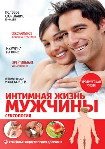 Сексуальное здоровье мужчины: решение деликатной проблемы Цена: р. - arnoldrak-spb.ru