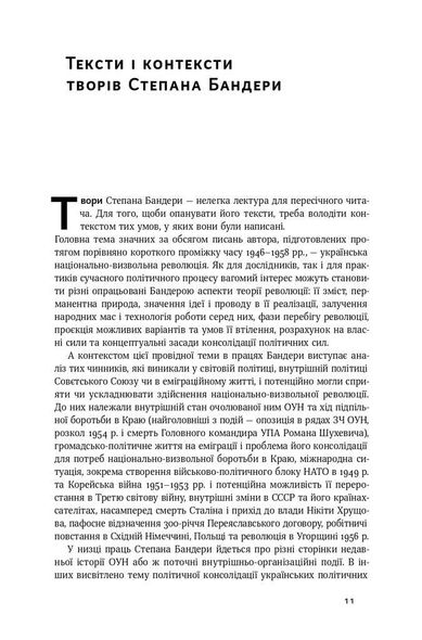 Книга Перспективы украинской революции Степан Бандера (на украинском языке)