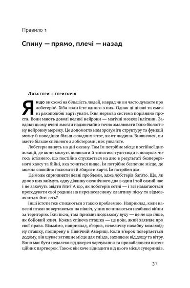 Книга 12 правил жизни (на украинском языке)
