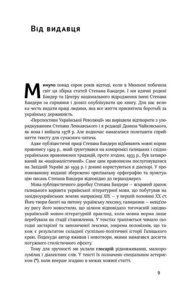 Книга Перспективи української революції Степан Бандера