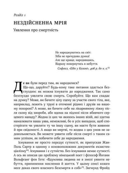 Книга Небеса на земле Майкл Шермер (на украинском языке)