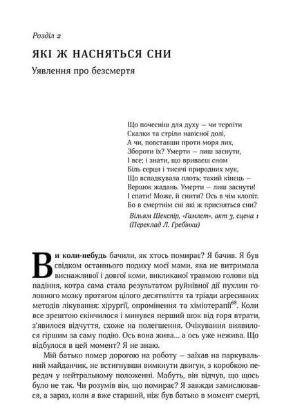Книга Небеса на земле Майкл Шермер (на украинском языке)