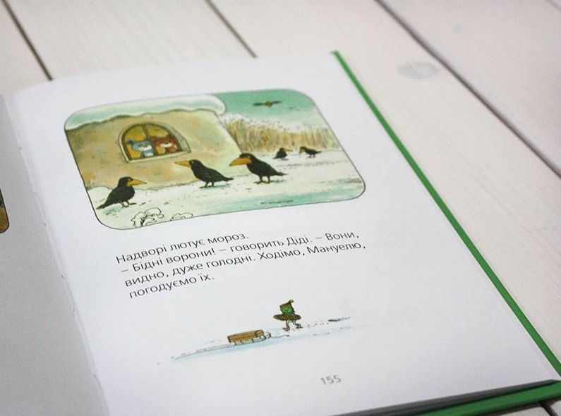 Книга для детей Мануэль и Диди. Книга вторая (на украинском языке)