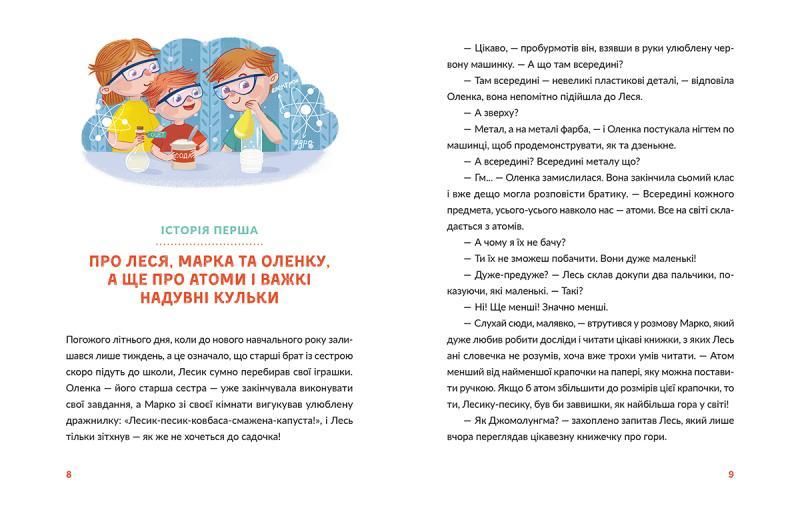Книг для детей Лесные истории Экспериментируй и узнавай! (на украинском языке)