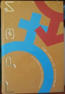 Електронна книга "Практичний посібник з виконання бажань" Джон Грей