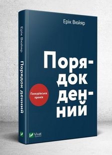 Книга Повестка дня (на украинском языке)