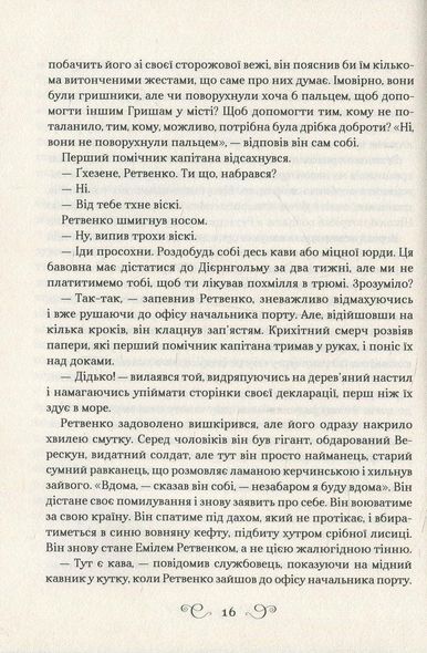 Книга Королевство мошенников Ли Бардуго (на украинском языке)