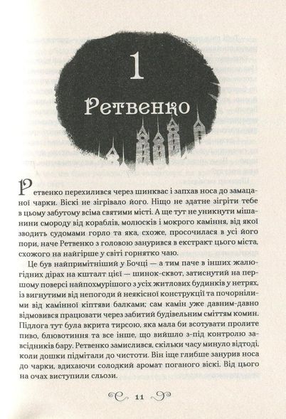 Книга Королевство мошенников Ли Бардуго (на украинском языке)