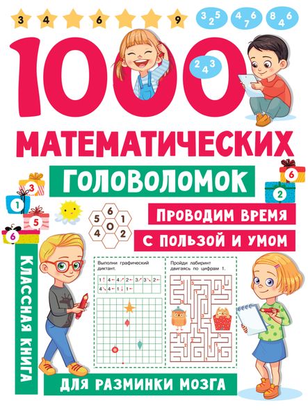 1000 математичних головоломок - В. Г. Дмитрієва, Электронная книга