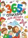 Книга «365 стихов для детского сада» Заходер Б. Усачев