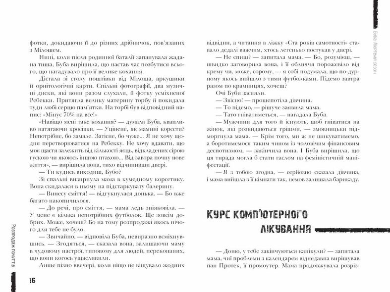 Книга Буба: мертвый сезон. Современная европейская подростковая книга (на украинском языке)