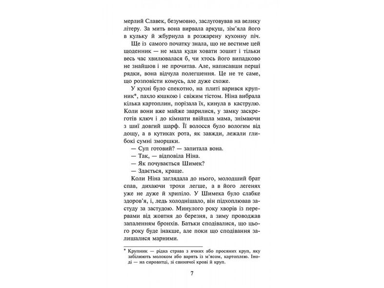 Комплект из 3-х книг Тайна заброшенного монастыря Анна Каньтох Фэнтези (на украинском языке)
