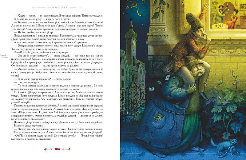 Книга 100 казок (том 3). Українські народні казки