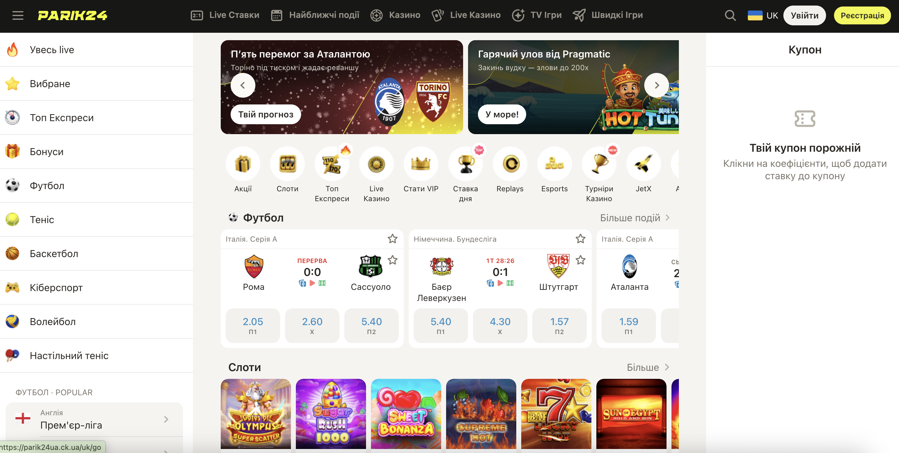 Parik24 — главная страница букмекерской конторы
